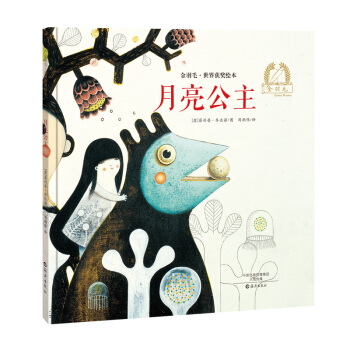 金羽毛·世界獲奬繪本 月亮公主 [3-6歲] pdf epub mobi 電子書 下載
