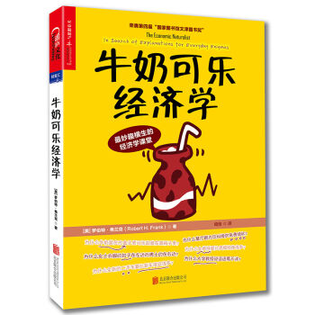牛奶可樂經濟學 [The Economic Naturalist] pdf epub mobi 電子書 下載