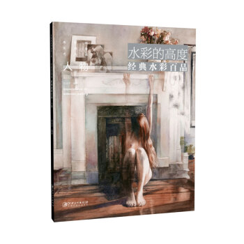 水彩的高度：經典水彩百品·人物 pdf epub mobi 電子書 下載