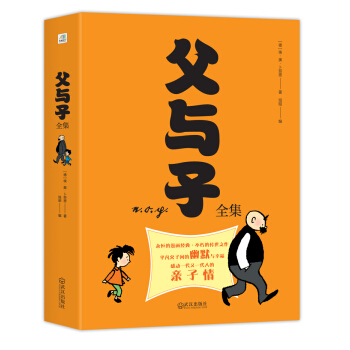 父与子全集（全彩双语超大开本） pdf epub mobi 电子书 下载