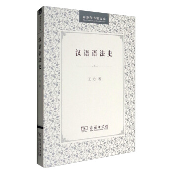 汉语语法史 pdf epub mobi 电子书 下载