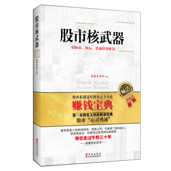 股市核武器 pdf epub mobi 電子書 下載