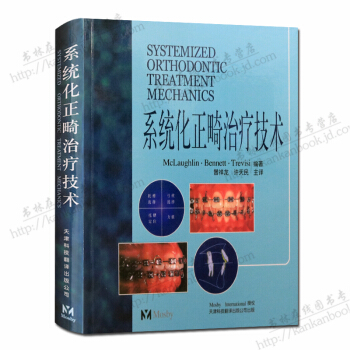 臨床醫學書係統化正畸治療技術