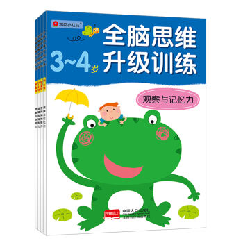 邦臣小红花·全脑思维升级训练-3-4岁（全4册） [3-4岁] pdf epub mobi 电子书 下载