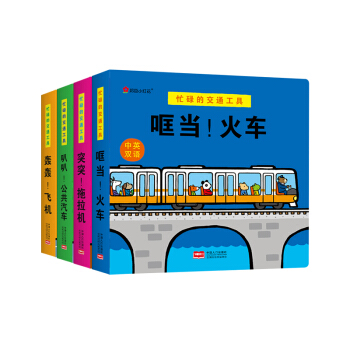 邦臣小红花·忙碌的交通工具 第二辑（飞机、公共汽车、火车、拖拉机） [0-3岁] pdf epub mobi 电子书 下载