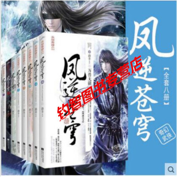 包邮 凤逆苍穹 小说全套全集共8册 路非著 江山为聘 原名凤逆天下 武侠言情小说 悦读纪 pdf epub mobi 电子书 下载