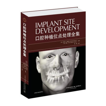 口腔种植位点处理全集 pdf epub mobi 电子书 下载