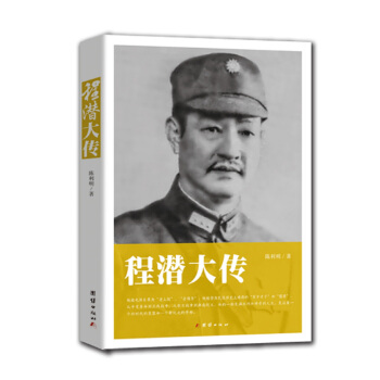 程潜大传 pdf epub mobi 电子书 下载