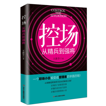 控場 從精兵到強將 pdf epub mobi 電子書 下載