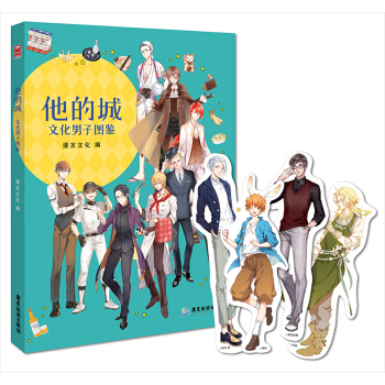 他的城 文化男子图鉴 pdf epub mobi 电子书 下载