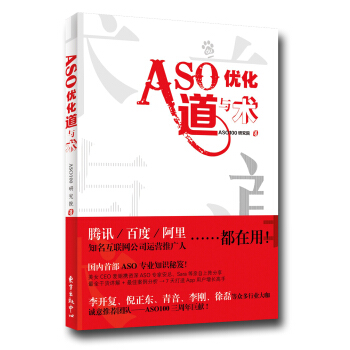 ASO优化道与术 pdf epub mobi 电子书 下载