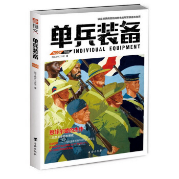 单兵装备006 pdf epub mobi 电子书 下载