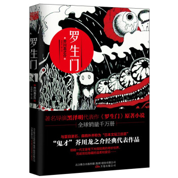罗生门 pdf epub mobi 电子书 下载