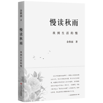 慢讀鞦雨 pdf epub mobi 電子書 下載
