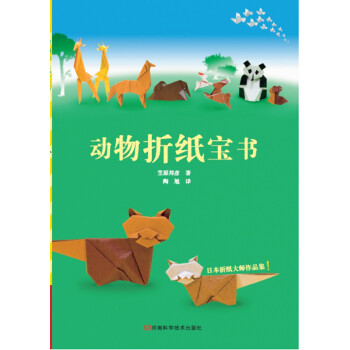 動物摺紙寶書 pdf epub mobi 電子書 下載