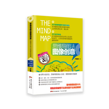 思维导图法图像创意 pdf epub mobi 电子书 下载