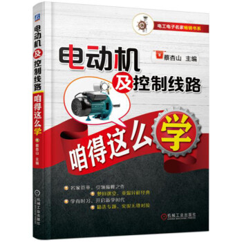 電動機及控製綫路咱得這麼學
