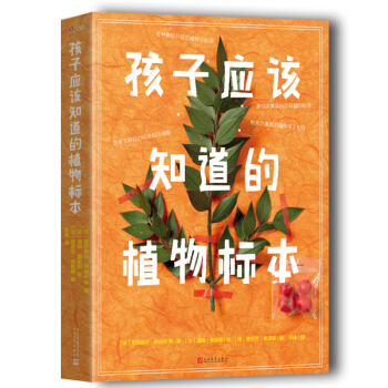孩子應該知道的植物標本（套裝共4冊） [3-6歲] pdf epub mobi 電子書 下載