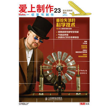 爱上制作23 [美]O'Reilly,曾学明 9787115284686 pdf epub mobi 电子书 下载