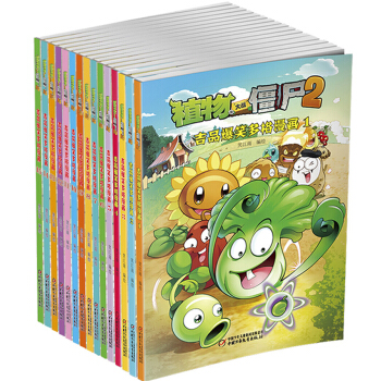 植物大战僵尸2·吉品爆笑多格漫画（套装1-15册） [小学生] pdf epub mobi 电子书 下载