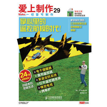 愛上製作29 (美)奧萊理,夏明新 9787115312198