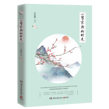 一剪宋朝的时光 pdf epub mobi 电子书 下载