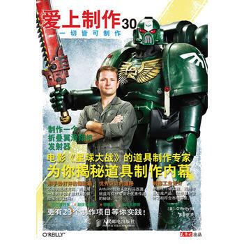 愛上製作30 (美)奧萊理,夏明新 9787115317995