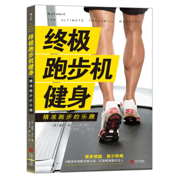 終極跑步機健身：精準跑步的樂趣 [The Ultimate Treadmill Workout] pdf epub mobi 電子書 下載