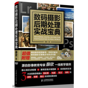 數碼攝影後期處理實戰寶典 薛欣 9787115353672 pdf epub mobi 電子書 下載