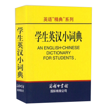 學生英漢小詞典/英語“精典”係列 pdf epub mobi 電子書 下載