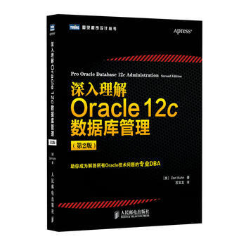 深入理解Oracle 12c數據庫管理 [美]Darl Kuhn,蘇寶龍 97871153 pdf epub mobi 電子書 下載