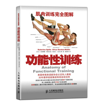 肌肉训练完全图解：功能性训练 [美] 卡捷琳娜斯波里奥（Katerina Spilio） pdf epub mobi 电子书 下载
