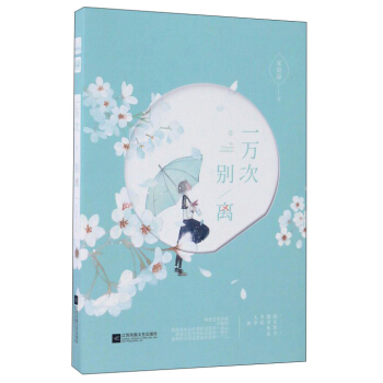 一万次别离 pdf epub mobi 电子书 下载
