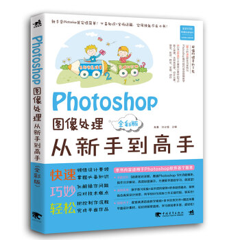 Photoshop圖像處理從新手到高手（全彩版） pdf epub mobi 電子書 下載