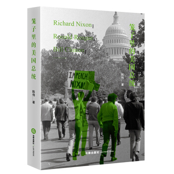 籠子裏的美國總統 pdf epub mobi 電子書 下載