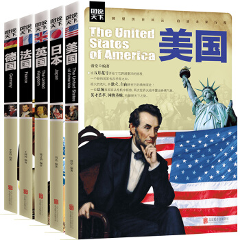 全球通史全套5冊圖說天下世界曆史係列英國史法國史美國史德國史日本史彩圖版大國崛起之謎 pdf epub mobi 電子書 下載
