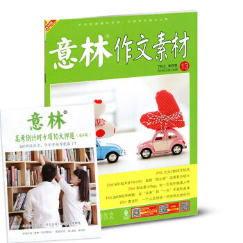 意林作文素材雜誌2018年7月上第13期 pdf epub mobi 電子書 下載