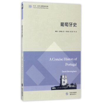 東方劍橋世界曆史文庫 葡萄牙史 pdf epub mobi 電子書 下載