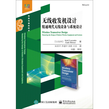 無綫收發機設計――精通現代無綫設備與係統設計 pdf epub mobi 電子書 下載