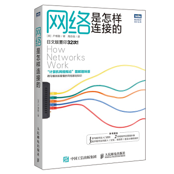 网络是怎样连接的 pdf epub mobi 电子书 下载