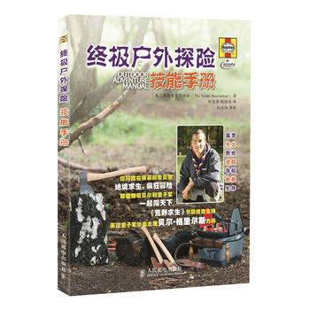 戶外探險技能手冊 [英]英國童子軍協會(The Scout Association 978 pdf epub mobi 電子書 下載