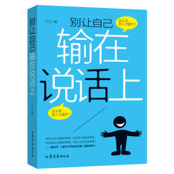 别让自己输在说话上 pdf epub mobi 电子书 下载