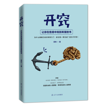 开窍:让你在危境中找到希望的书 pdf epub mobi 电子书 下载