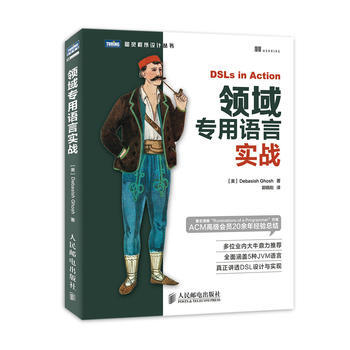 領域專用語言實戰 [美]戈施,郭曉剛 9787115331748