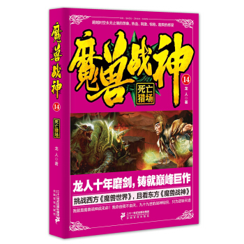 魔兽战神14 死亡猎场 pdf epub mobi 电子书 下载