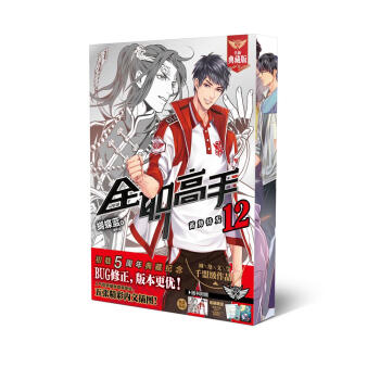 全职高手12：蓄势待发（蝴蝶蓝老师作品 全新典藏版 附海报+福利） pdf epub mobi 下载