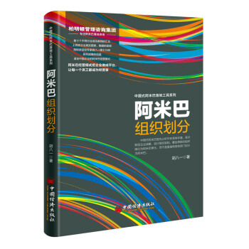 阿米巴組織劃分 pdf epub mobi 電子書 下載
