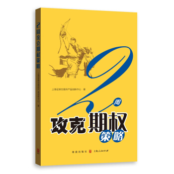 2周攻克期权策略 pdf epub mobi 电子书 下载