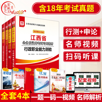 包郵華圖2019年江西公務員考試用書 申論+行測 教材+曆年真題全4本江西省公務員考試真題 pdf epub mobi 電子書 下載