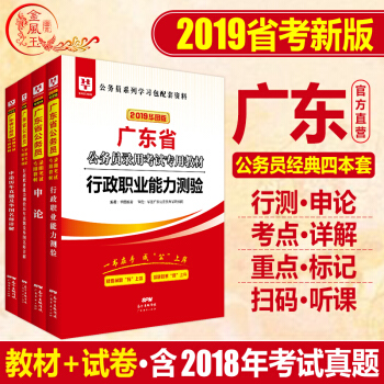 華圖2019廣東公務員用書 行測+申論教材+曆年真題4本裝廣東省鄉鎮公務員考試2019 pdf epub mobi 電子書 下載